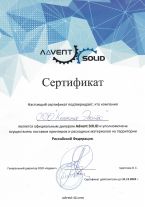 Advent Solid
