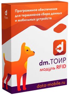 фото Программное обеспечение Модуль RFID для DM.ТОИР - подписка на 1 месяц